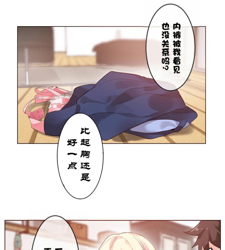 《一個變態的日常生活》漫画 第34話