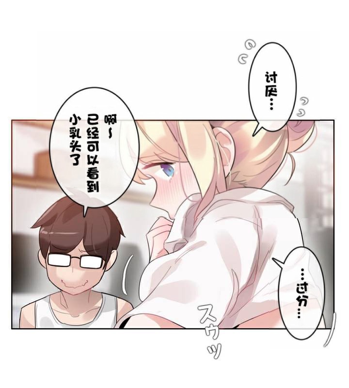 《一個變態的日常生活》漫画 第34話