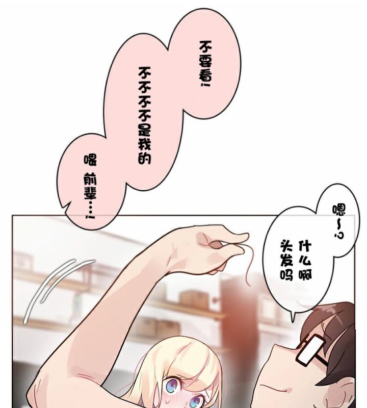 《一個變態的日常生活》漫画 第34話