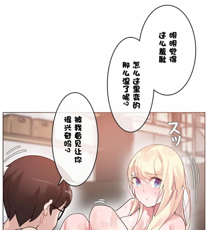 《一個變態的日常生活》漫画 第34話