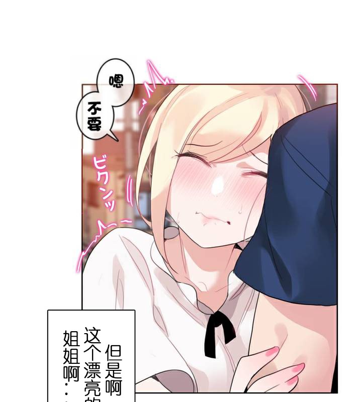 《一個變態的日常生活》漫画 第35話