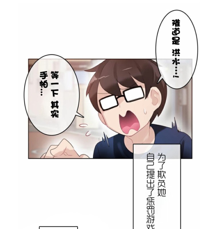 《一個變態的日常生活》漫画 第35話