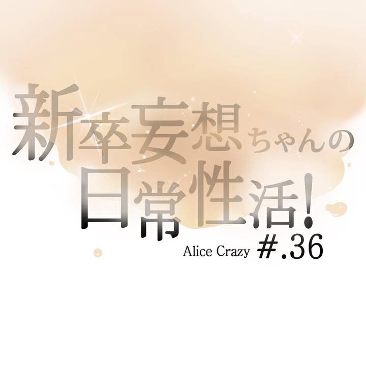 《一個變態的日常生活》漫画 第36話