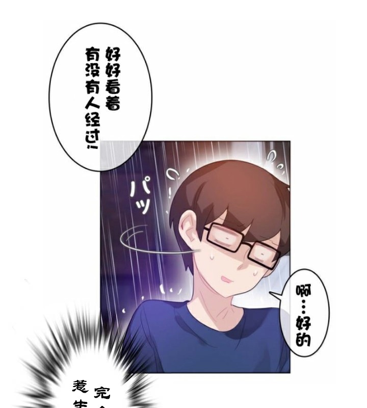《一個變態的日常生活》漫画 第36話