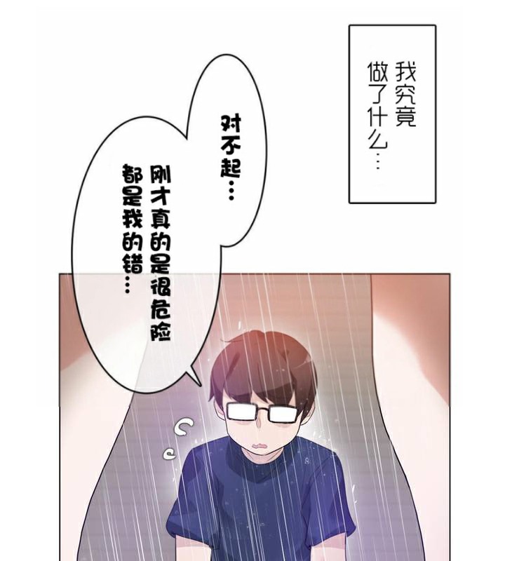 《一個變態的日常生活》漫画 第36話