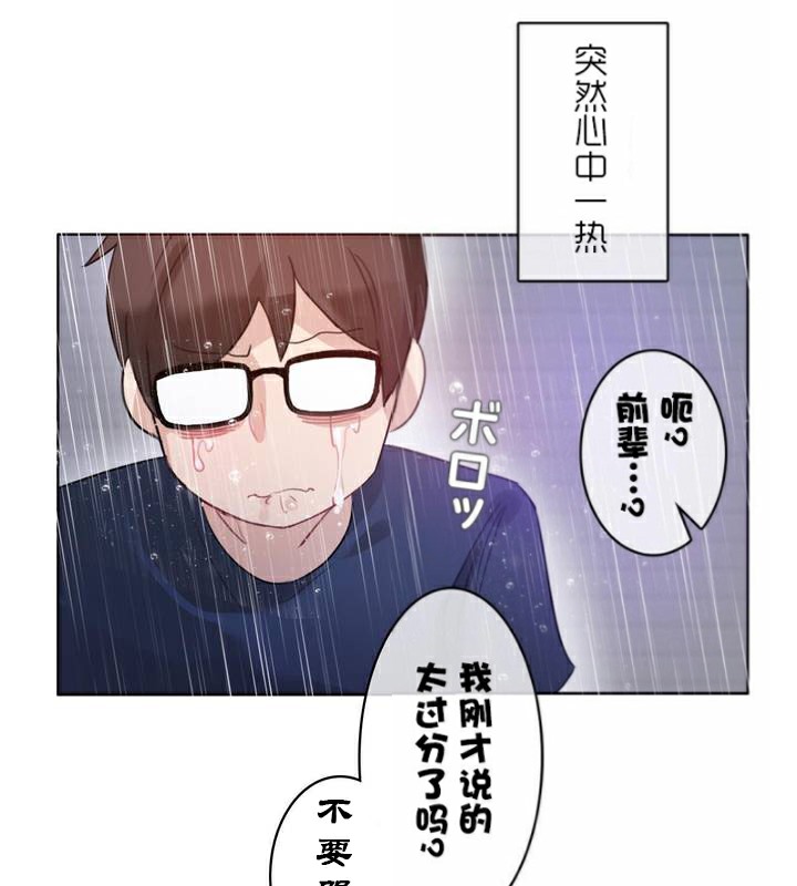 《一個變態的日常生活》漫画 第36話