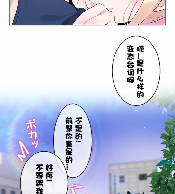 《一個變態的日常生活》漫画 第36話