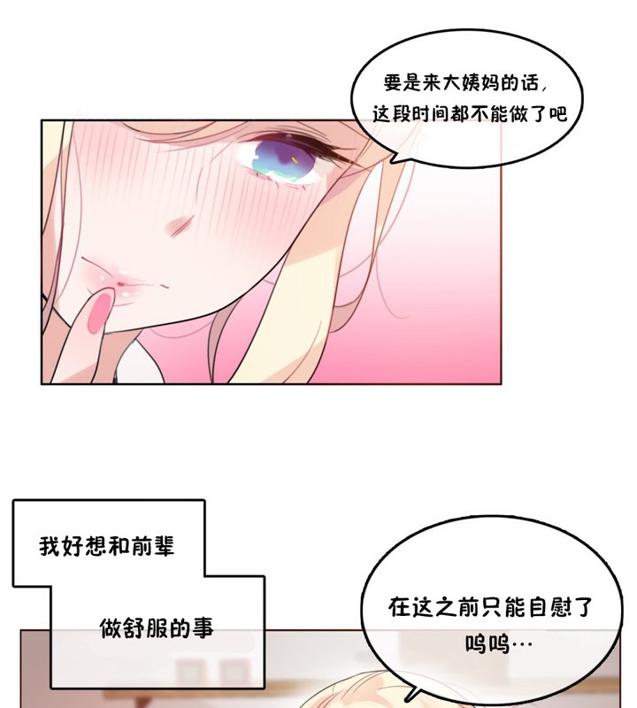 《一個變態的日常生活》漫画 第37話