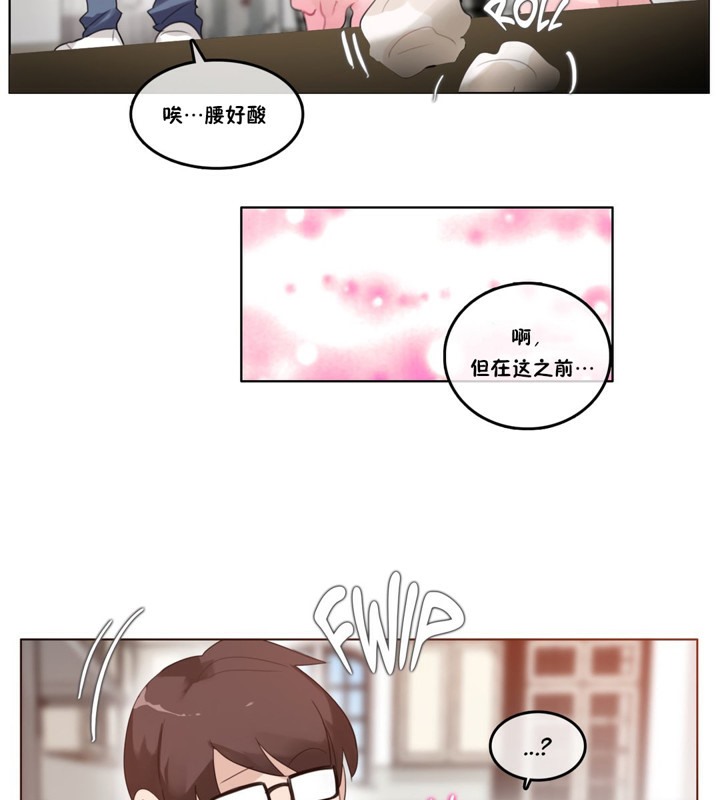 《一個變態的日常生活》漫画 第37話