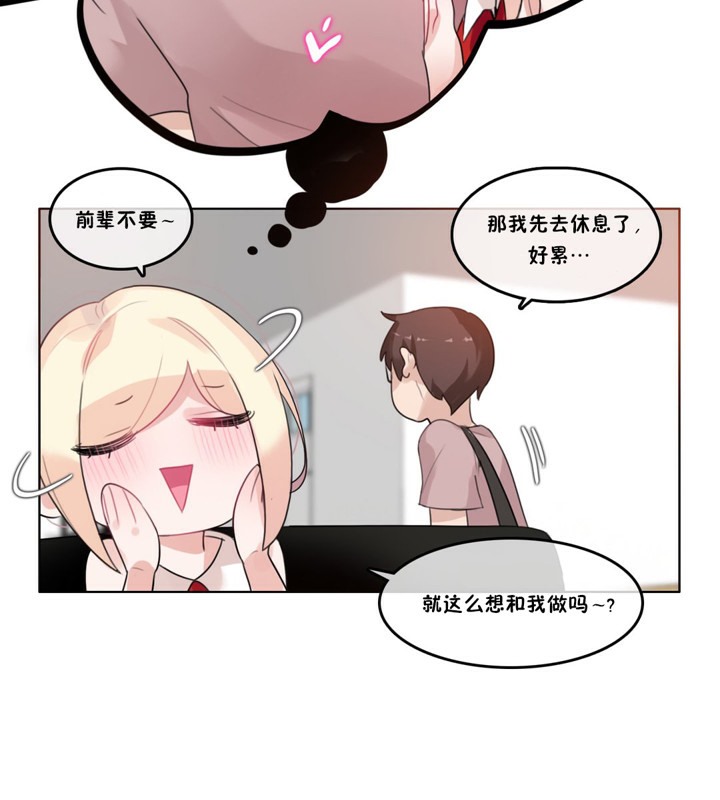 《一個變態的日常生活》漫画 第37話
