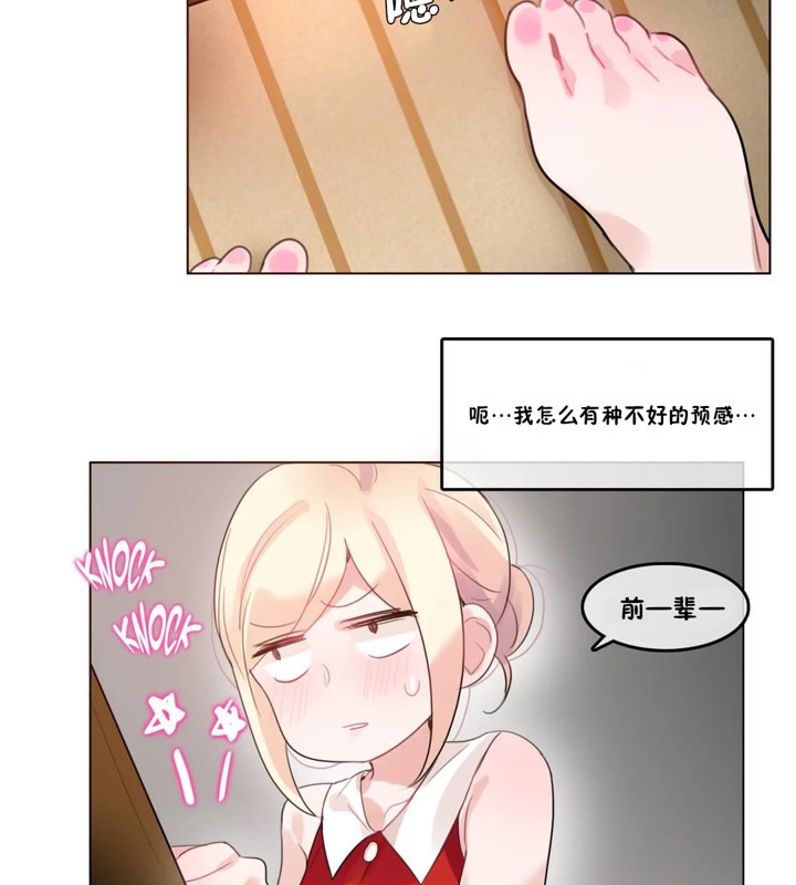 《一個變態的日常生活》漫画 第37話