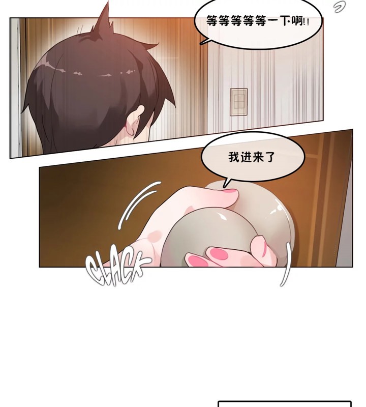 《一個變態的日常生活》漫画 第37話