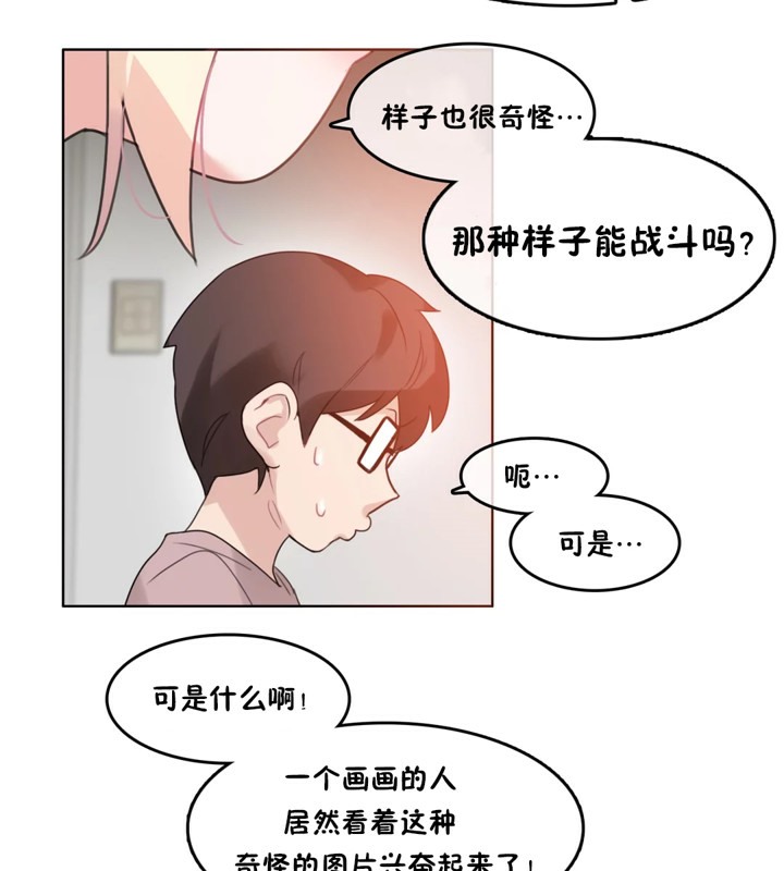 《一個變態的日常生活》漫画 第37話