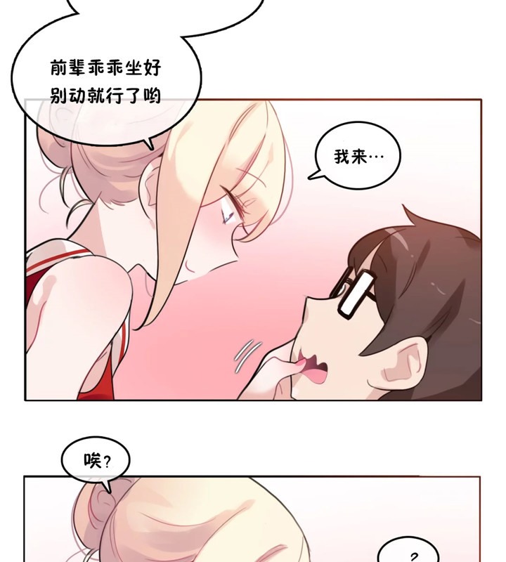 《一個變態的日常生活》漫画 第37話
