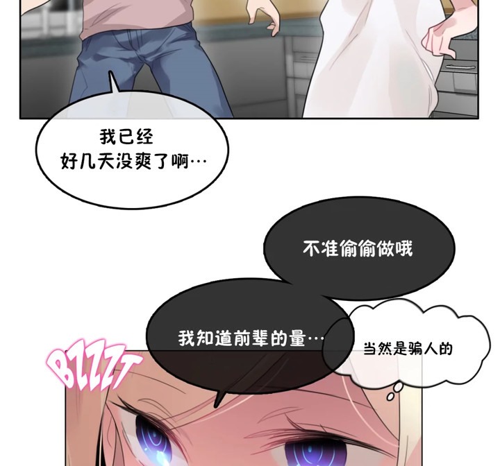 《一個變態的日常生活》漫画 第37話