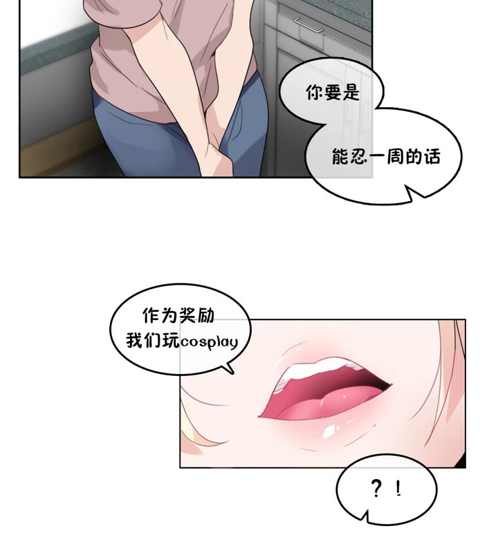 《一個變態的日常生活》漫画 第37話