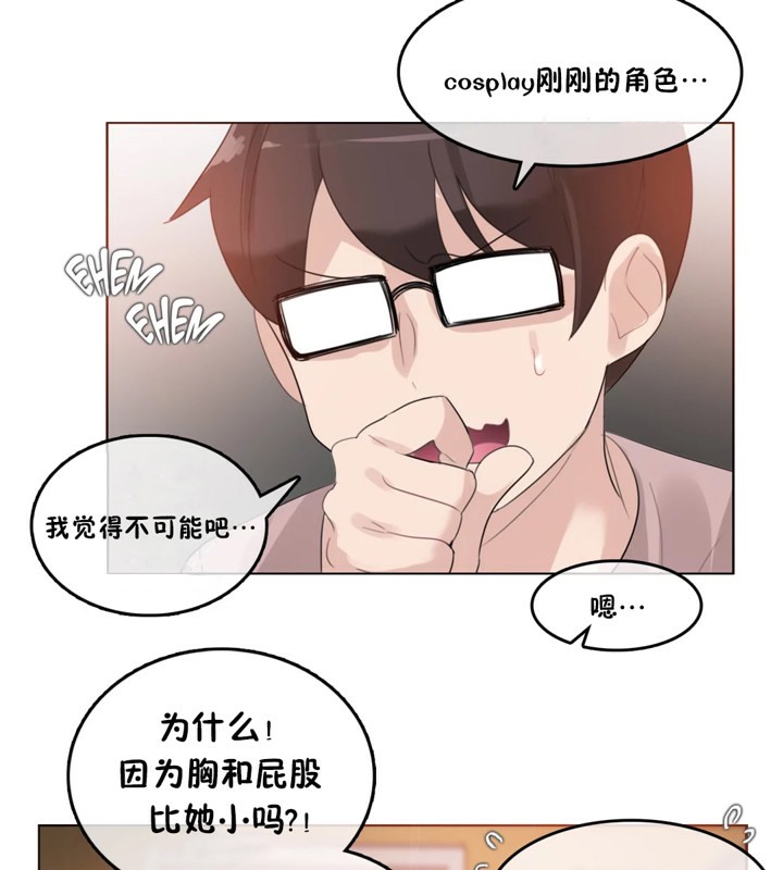 《一個變態的日常生活》漫画 第37話