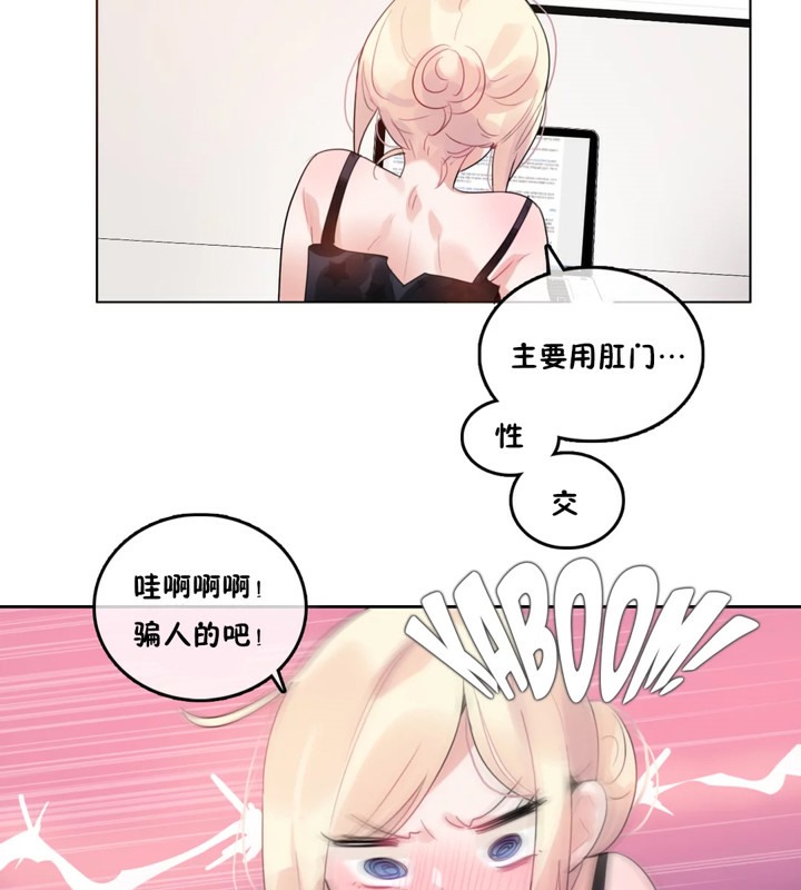 《一個變態的日常生活》漫画 第38話