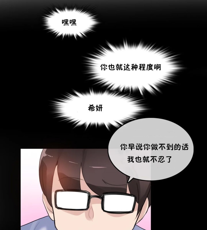 《一個變態的日常生活》漫画 第38話