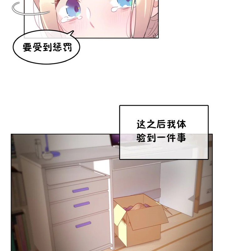 《一個變態的日常生活》漫画 第38話