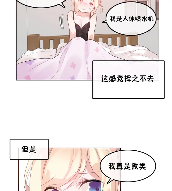 《一個變態的日常生活》漫画 第38話