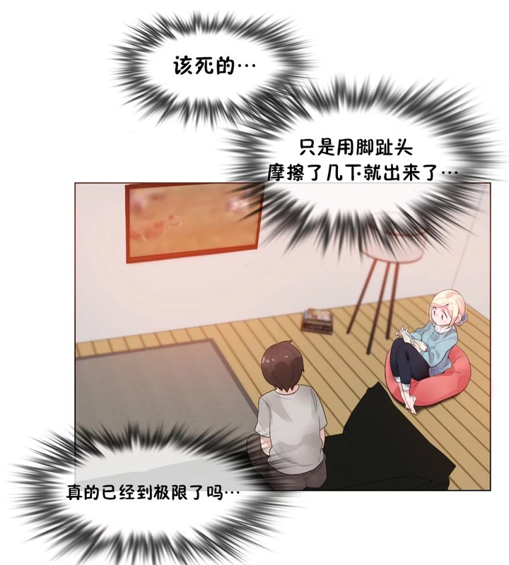 《一個變態的日常生活》漫画 第39話