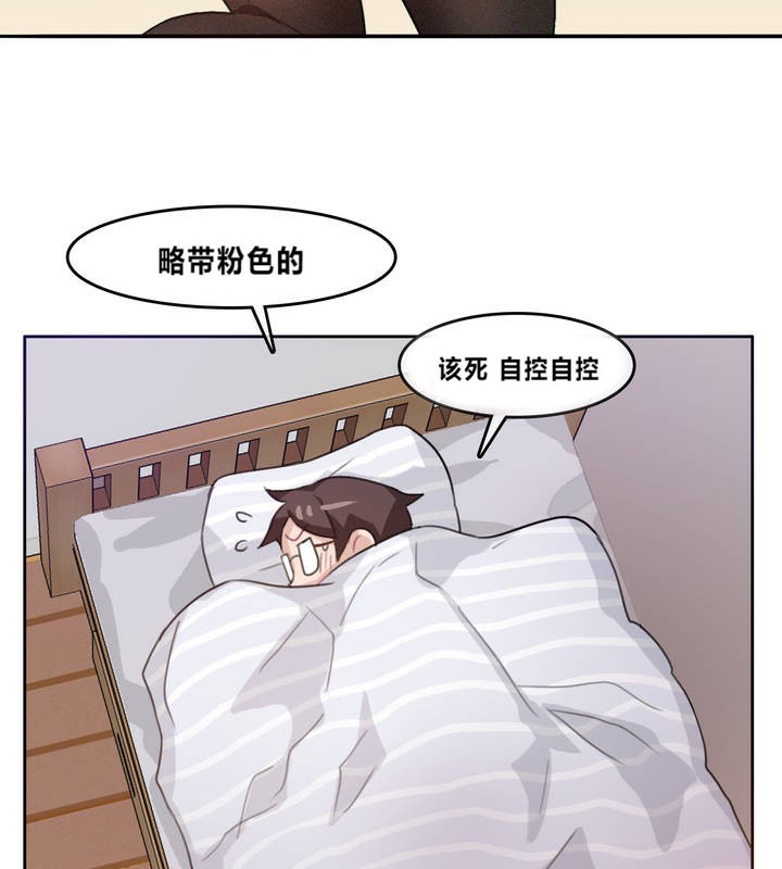 《一個變態的日常生活》漫画 第4話