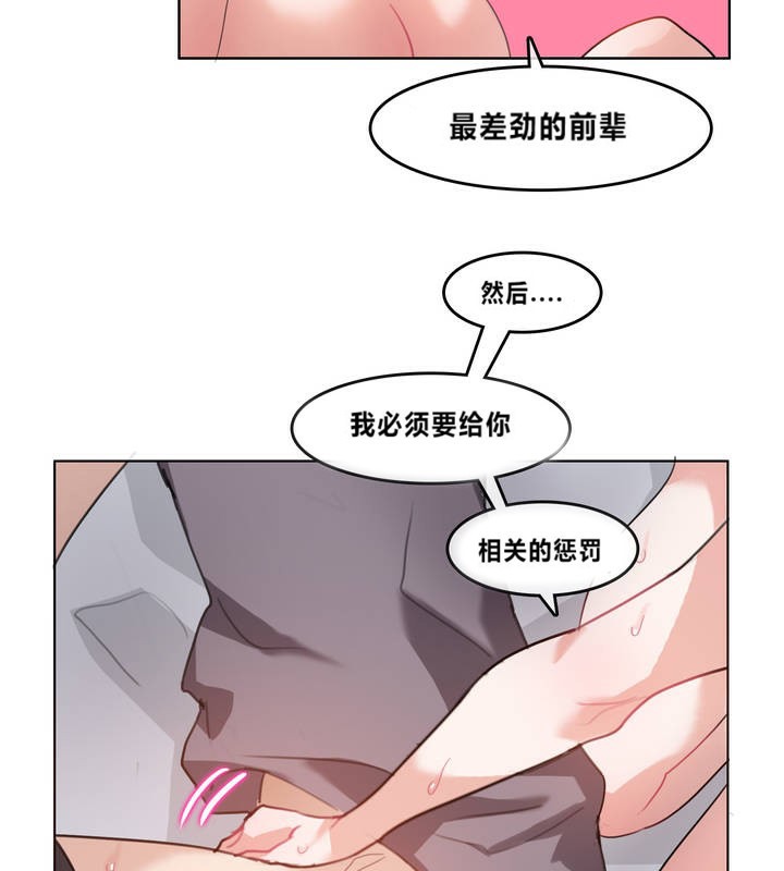 《一個變態的日常生活》漫画 第4話
