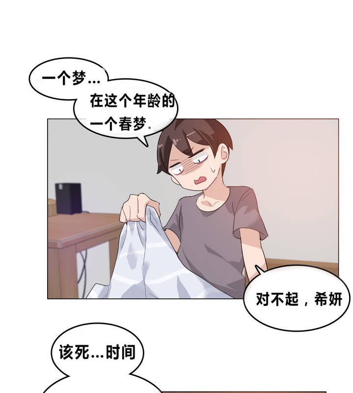《一個變態的日常生活》漫画 第4話