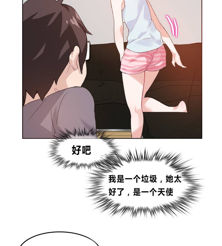 《一個變態的日常生活》漫画 第4話