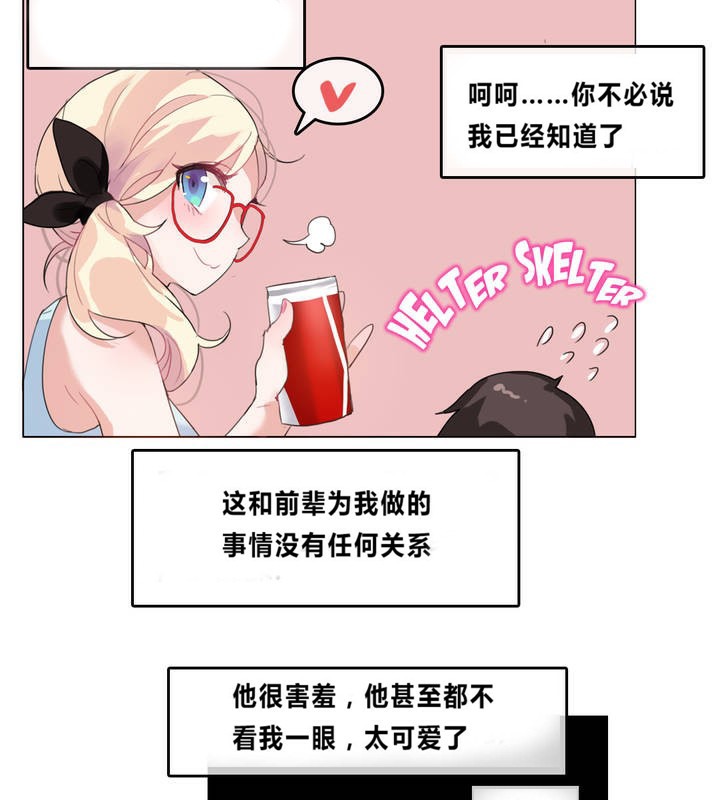 《一個變態的日常生活》漫画 第4話