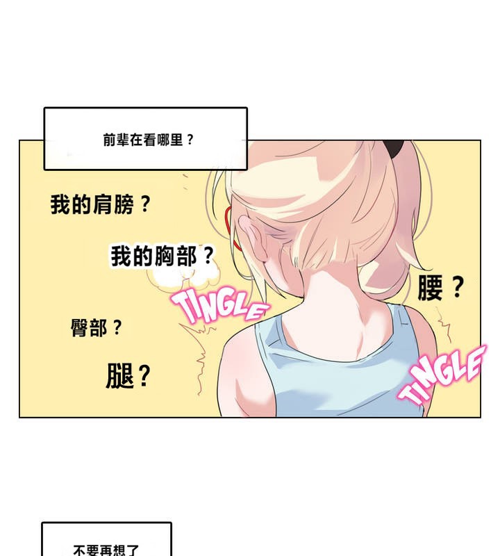 《一個變態的日常生活》漫画 第4話
