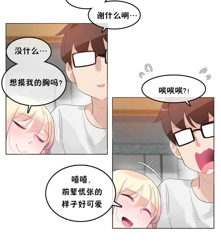 《一個變態的日常生活》漫画 第40話