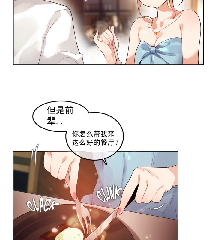 《一個變態的日常生活》漫画 第41話