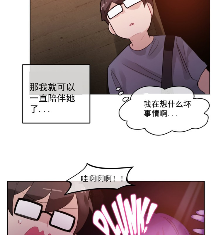 《一個變態的日常生活》漫画 第41話
