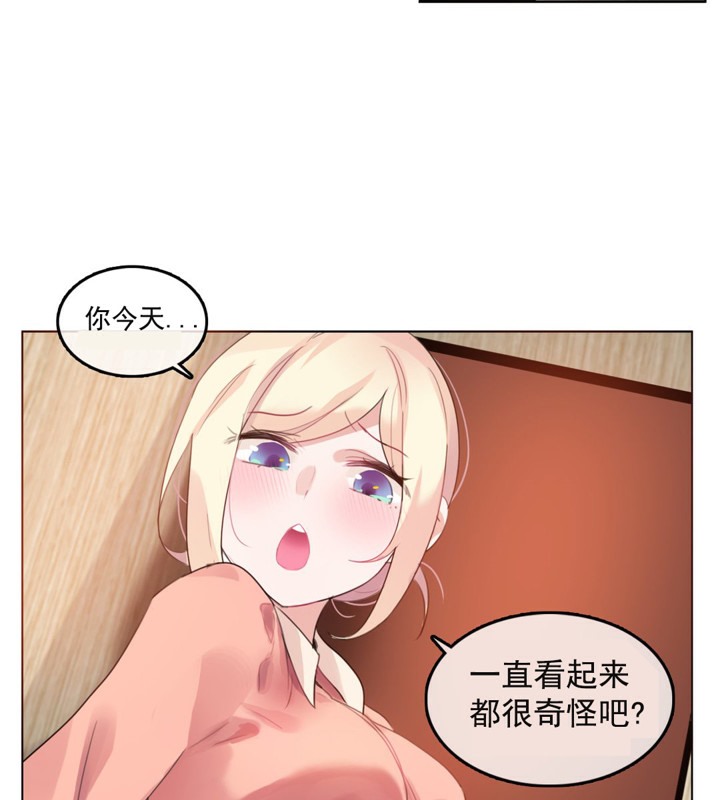 《一個變態的日常生活》漫画 第41話