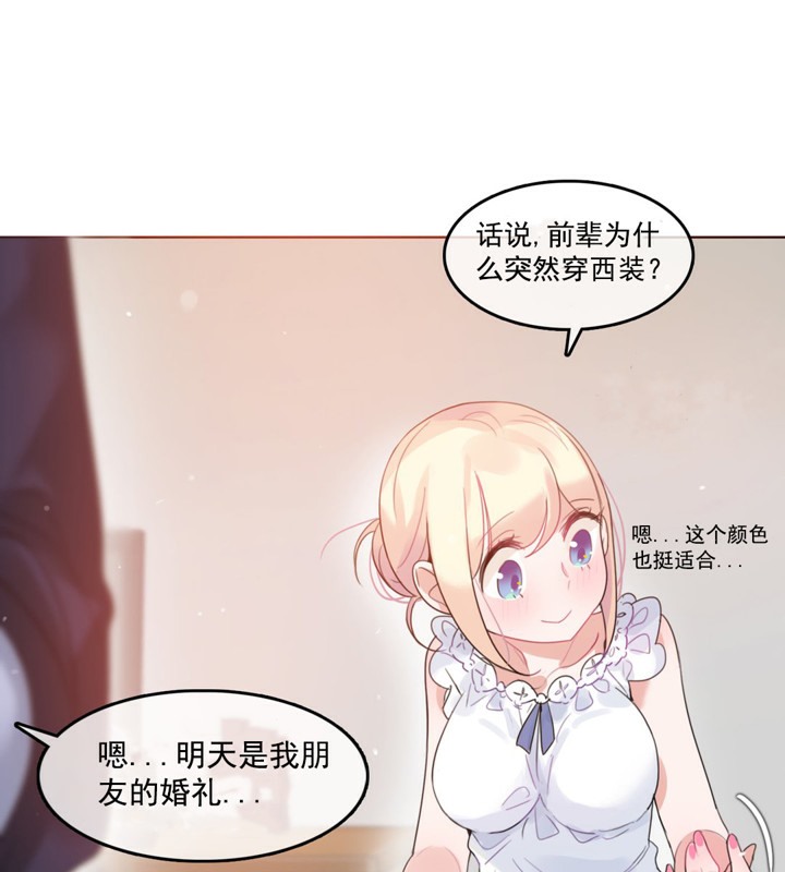 《一個變態的日常生活》漫画 第42話