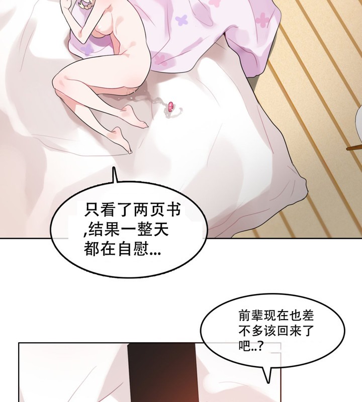 《一個變態的日常生活》漫画 第42話
