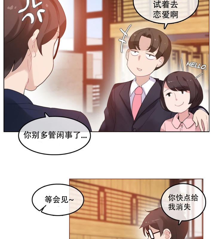 《一個變態的日常生活》漫画 第42話
