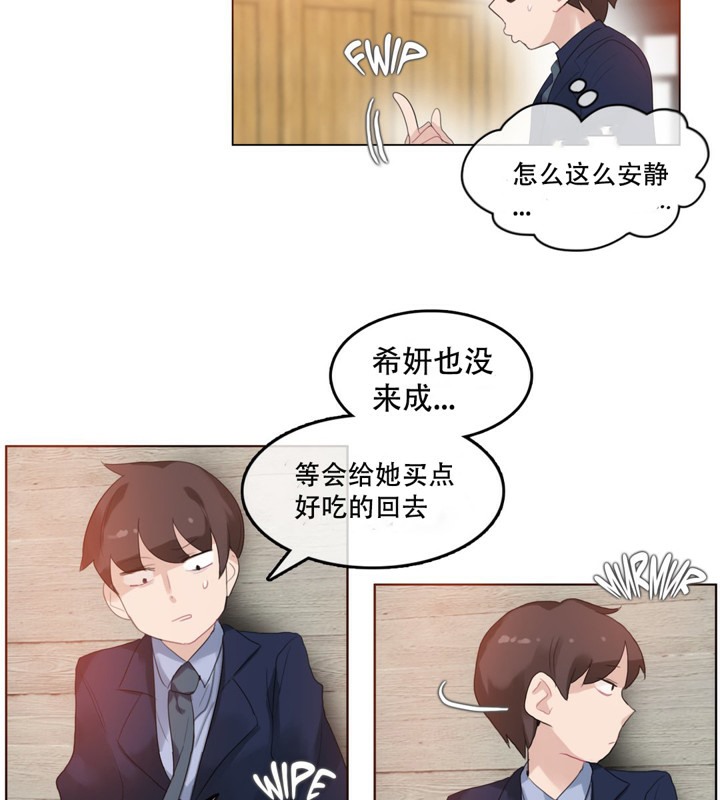 《一個變態的日常生活》漫画 第42話