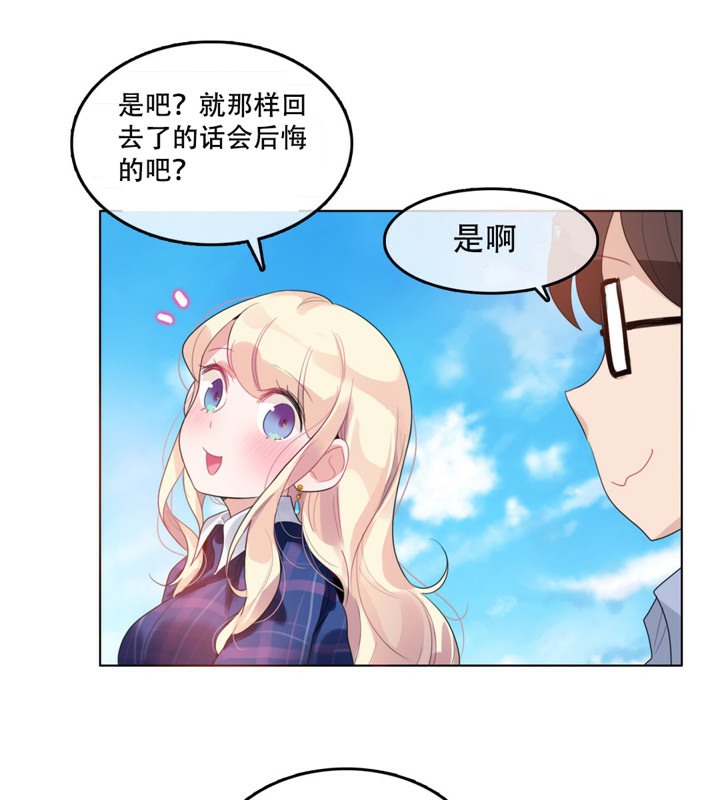 《一個變態的日常生活》漫画 第43話