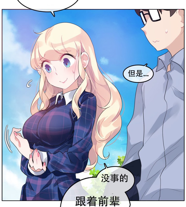 《一個變態的日常生活》漫画 第43話