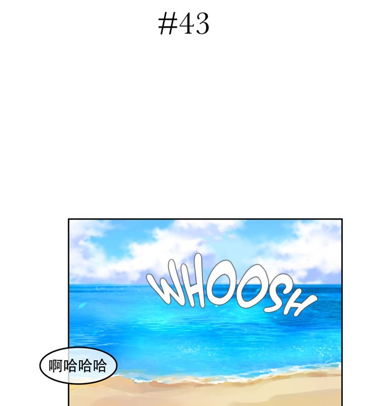 《一個變態的日常生活》漫画 第43話