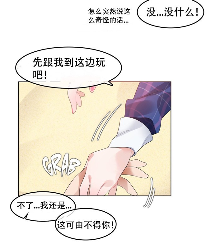 《一個變態的日常生活》漫画 第43話