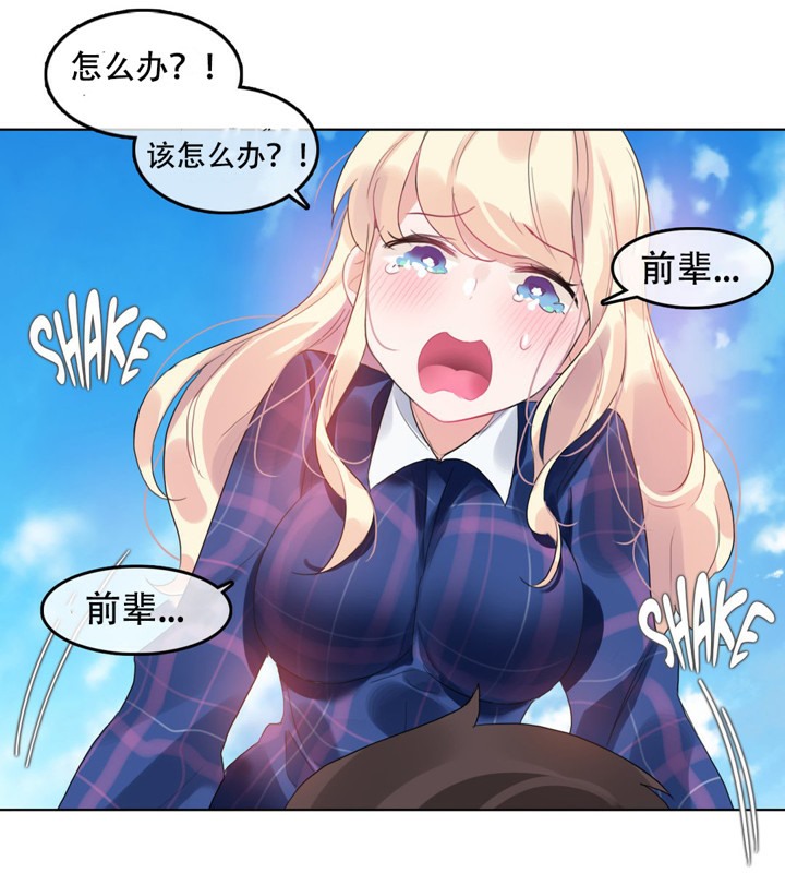 《一個變態的日常生活》漫画 第43話