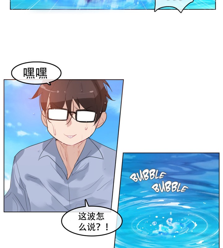 《一個變態的日常生活》漫画 第43話