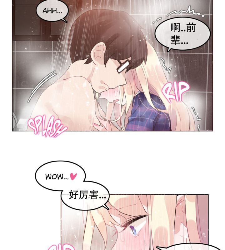《一個變態的日常生活》漫画 第43話