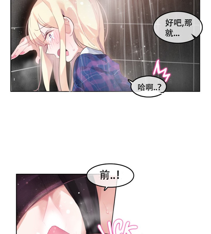 《一個變態的日常生活》漫画 第44話