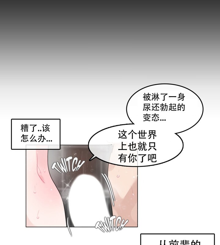 《一個變態的日常生活》漫画 第44話