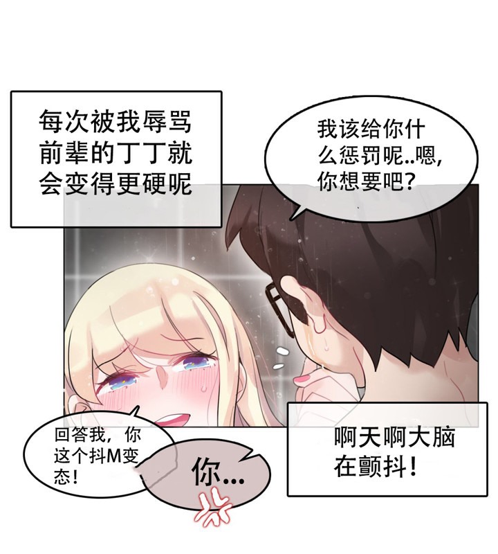 《一個變態的日常生活》漫画 第44話